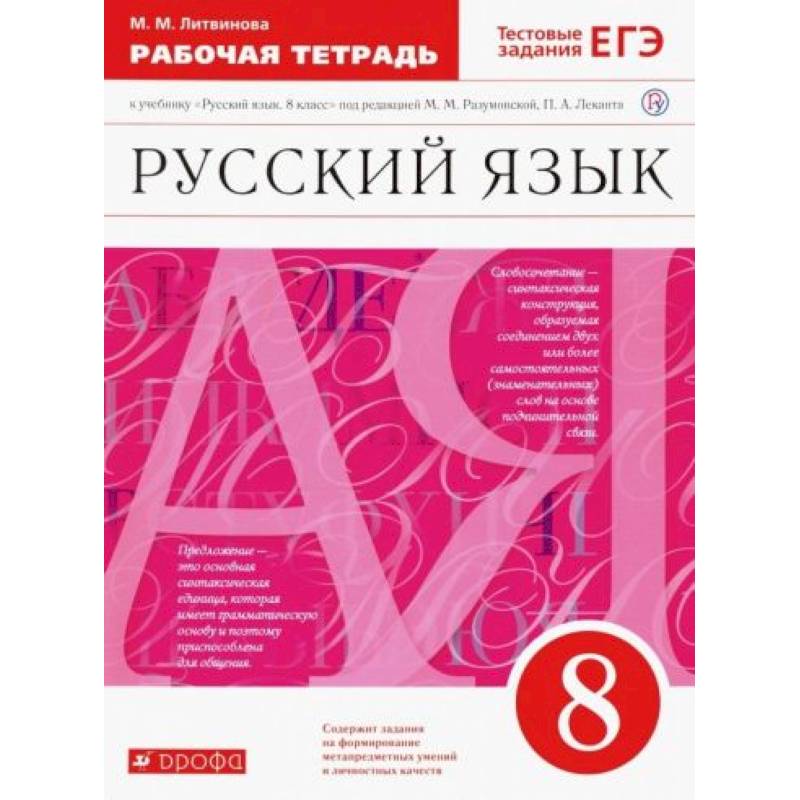 Русский язык 8 класс