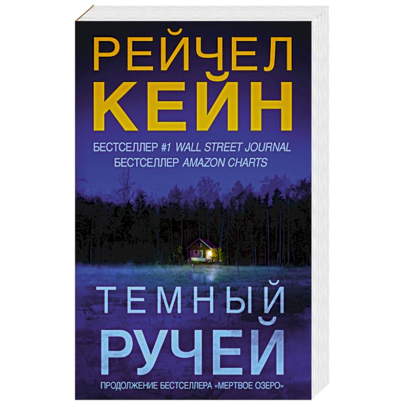 Рейчел кейн книги