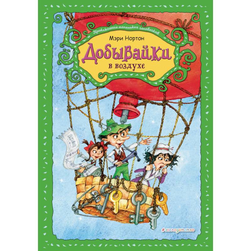 Добывайки в воздухе