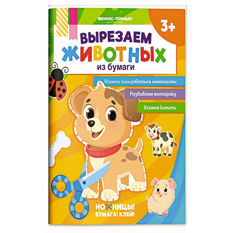 Вырезаем животных из бумаги