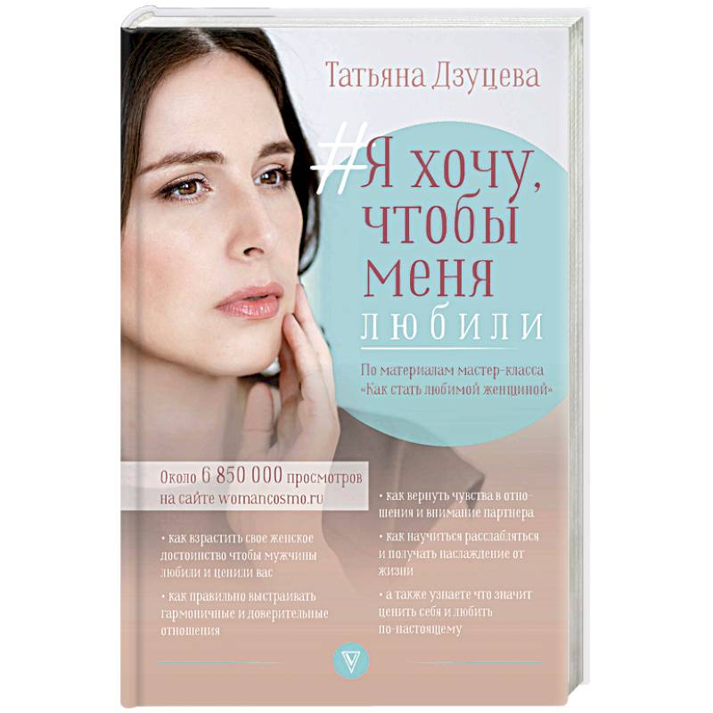 Я хочу, чтобы меня любили