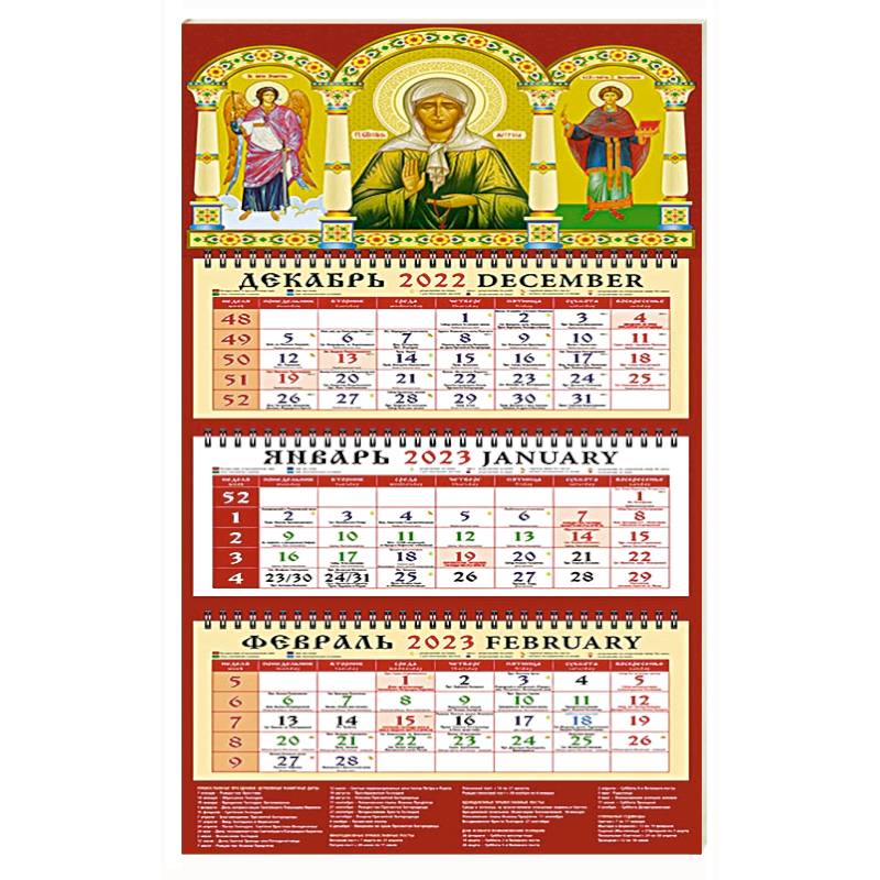 Календарь Св. Ангел Хранитель, Св. блж. Матрона Московская на 2023 год