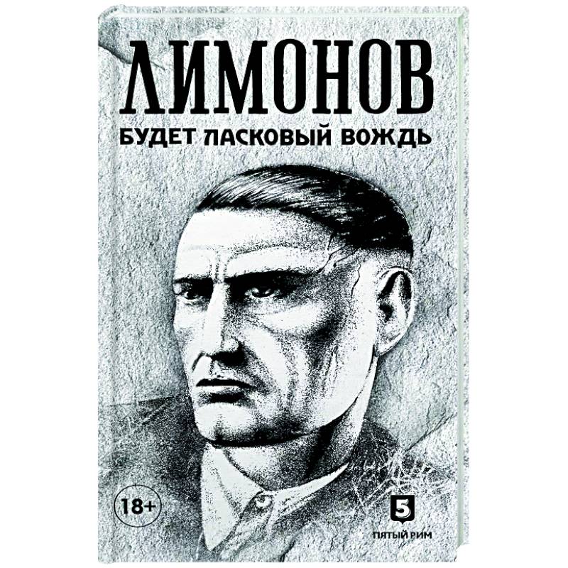 Будет ласковый вождь