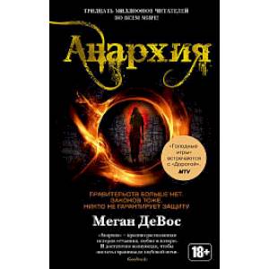 Анархия