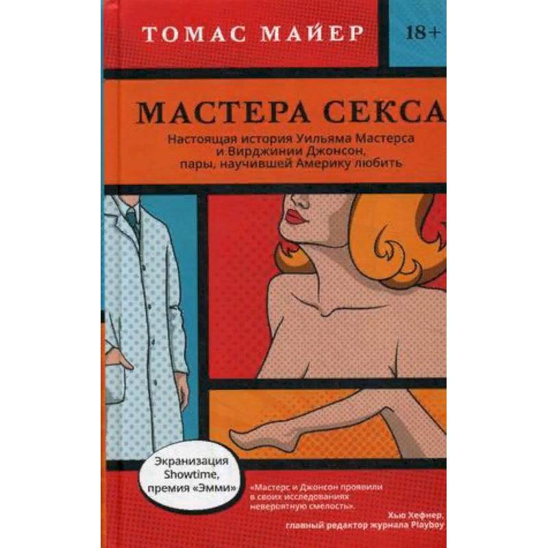 Секс в человеческой любви. Берн Э. Л.