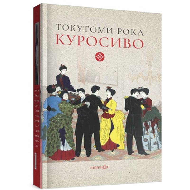 Куросиво