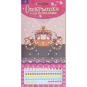Открытки со стразами 'Карета'.