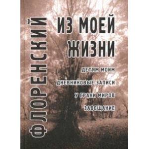 Из моей жизни