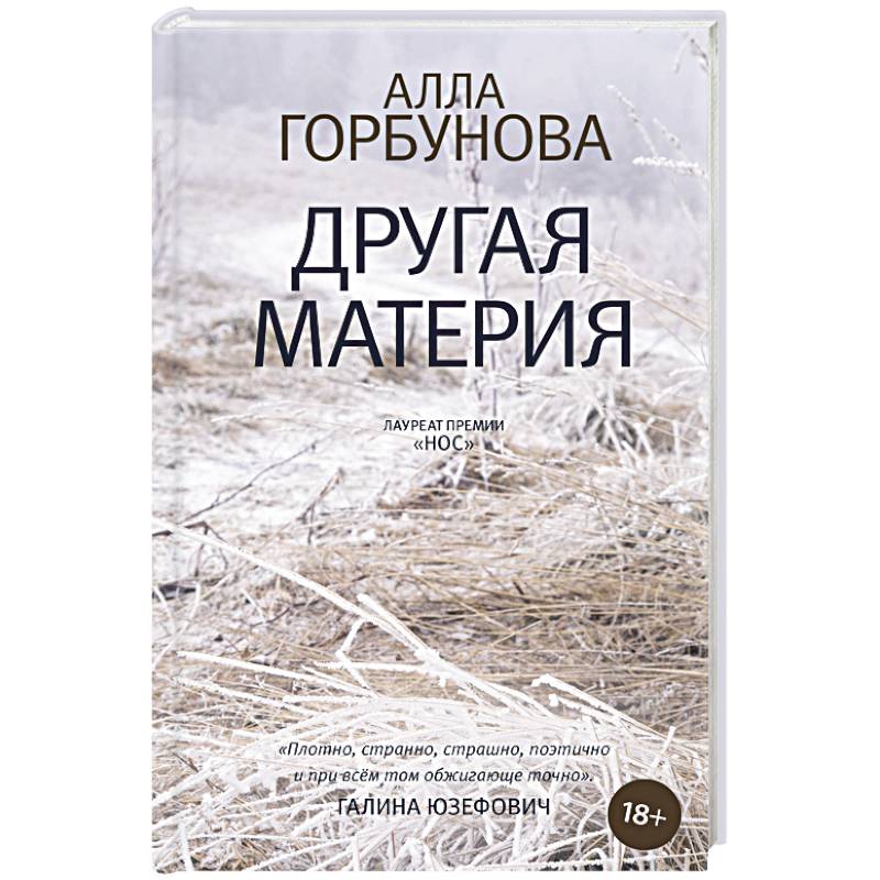 Другая материя