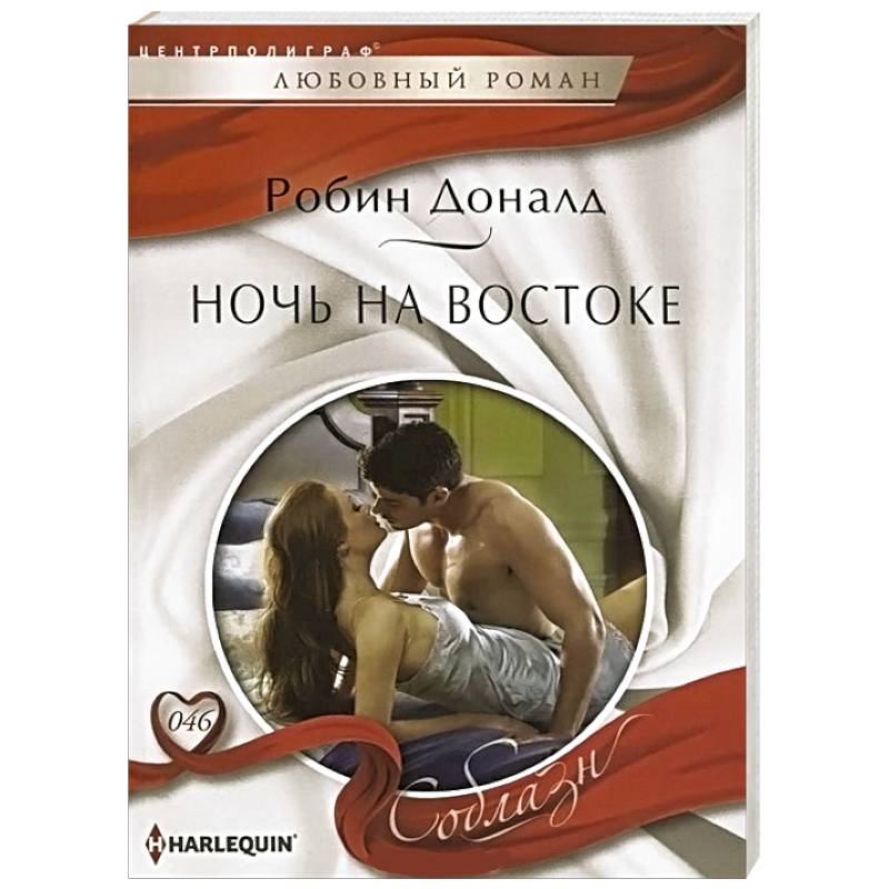 Ночь на Востоке