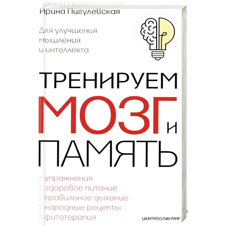 Тренируем мозг и память