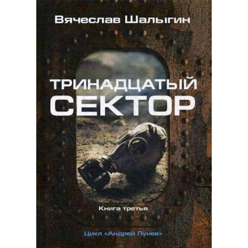 Слушать книгу тринадцатый 2