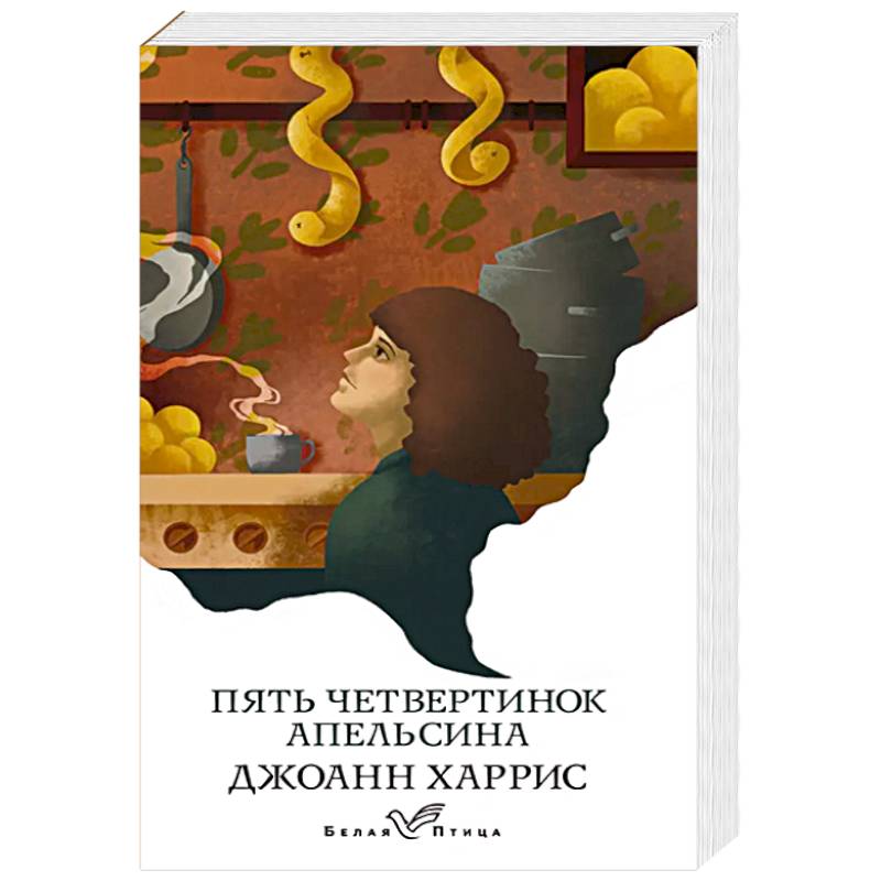 Пять четвертинок апельсина