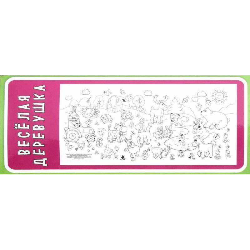 Веселая деревушка