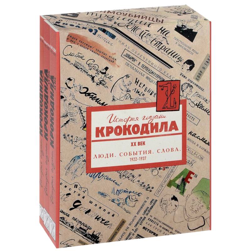 Победа в рисунках и карикатурах журнала Крокодил.1941-1945