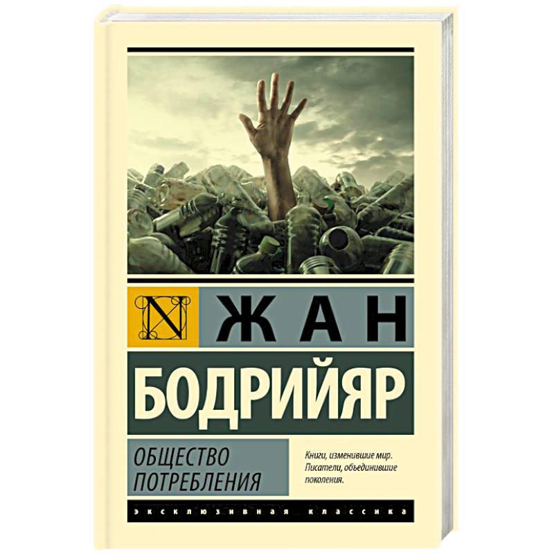 Общество потребления