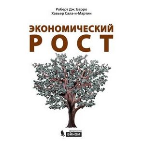 Экономический рост