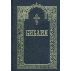 Библия с гравюрами XVIII и XIX веков