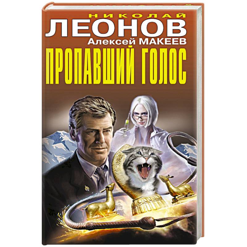 Пропавший голос