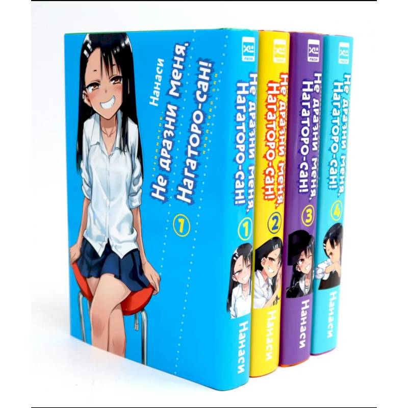 Не дразни меня, Нагаторо-сан! Том 1-4: манга. Комплект из 4-х книг