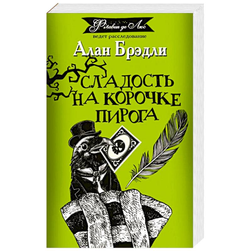 Сладость на корочке пирога