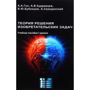 Теория решения изобретательских задач
