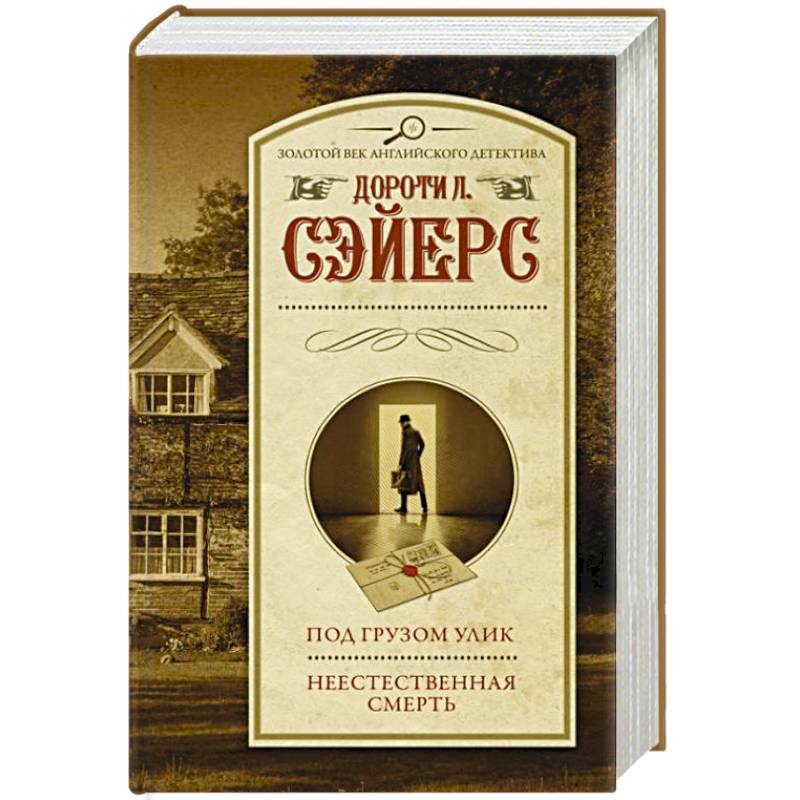 Под грузом улик. Неестественная смерть