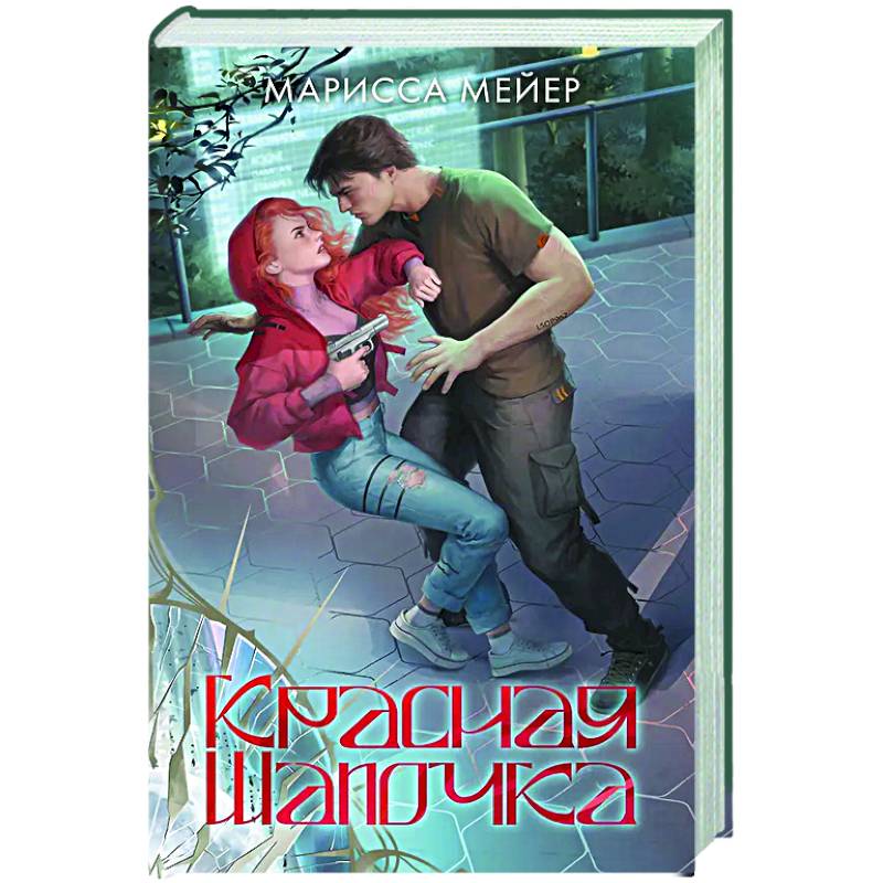 Красная шапочка