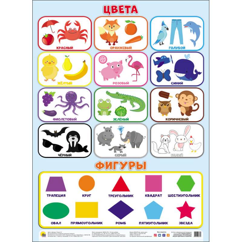 Плакат. Цвета. Фигуры