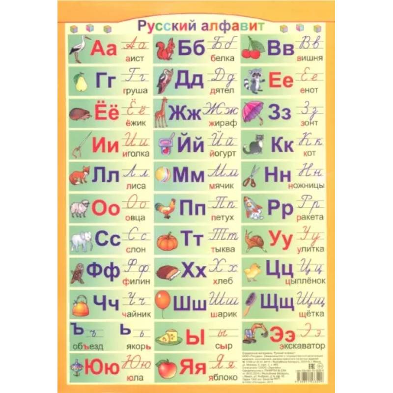 Русский алфавит