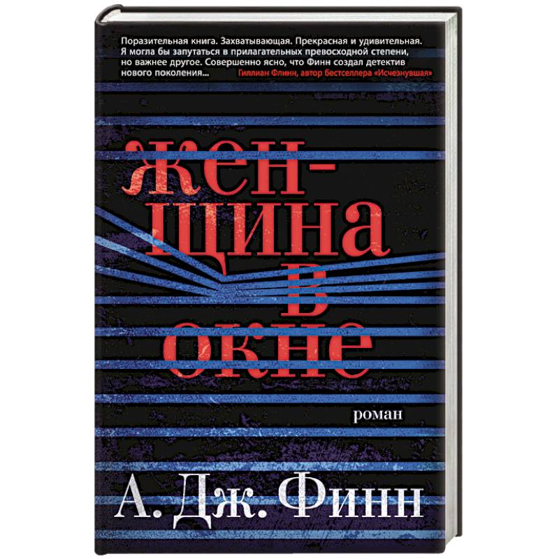 Женщина в окне