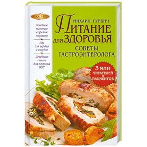 Питание для здоровья