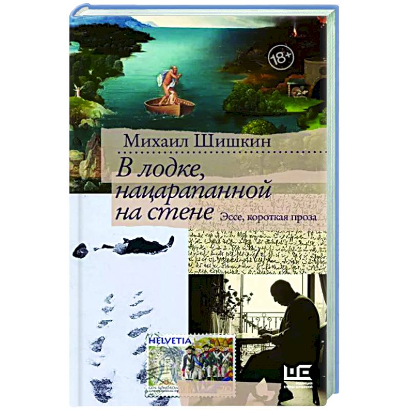 В лодке, нацарапанной на стене