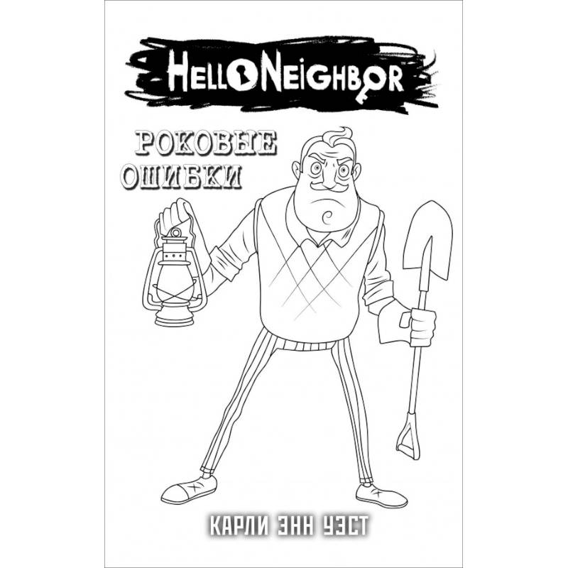 Комплект 'Роковые ошибки + суперобложка'