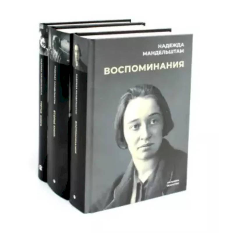 Комплект 'Воспоминания' (комплект из 3 книг)
