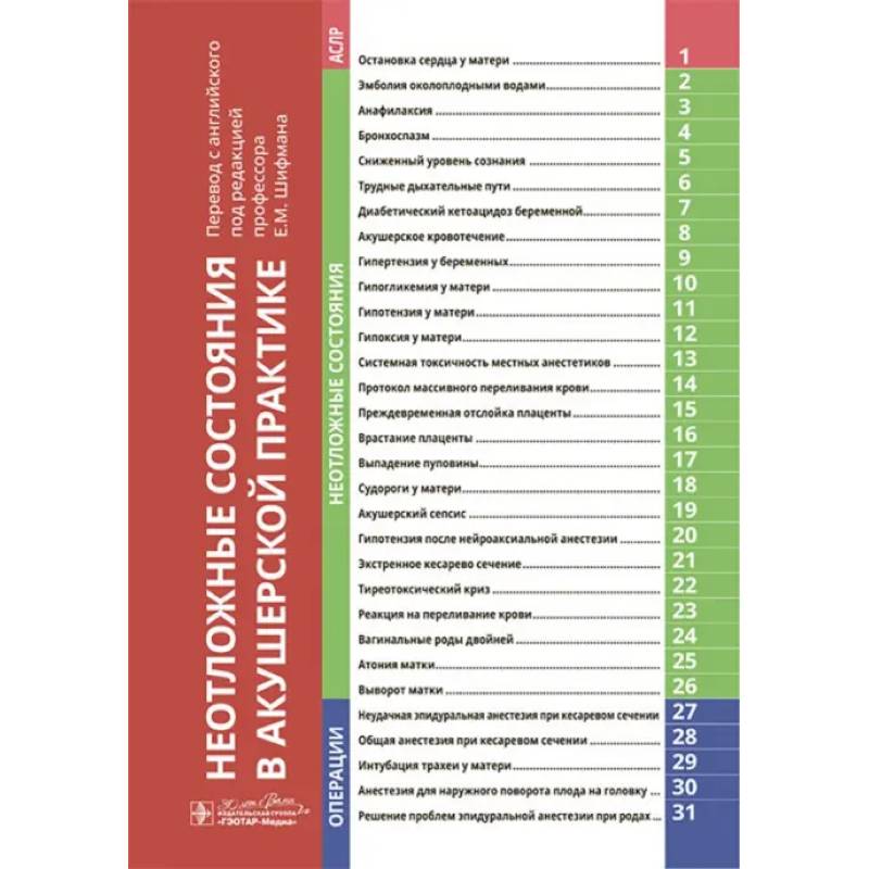 Неотложные состояния в акушерской практике