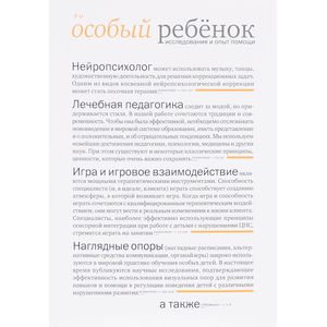Особый ребенок. Исследования и опыт помощи. Выпуск 9. Начно-практический сборник