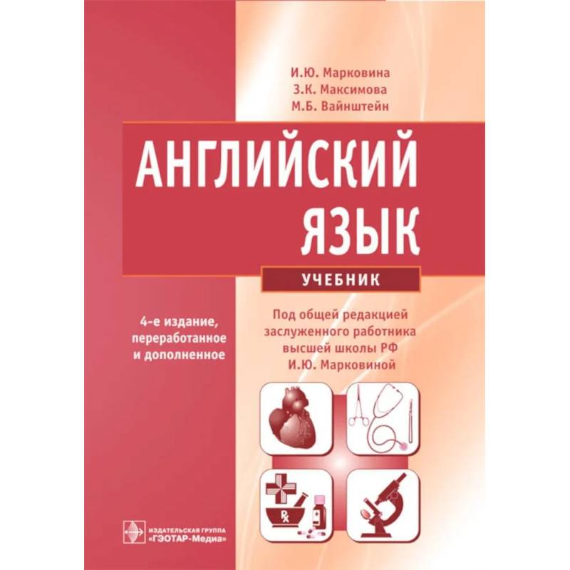 Английский язык: Учебник