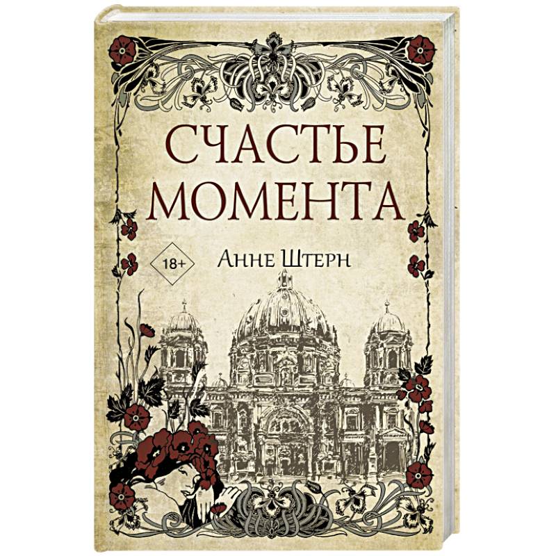 Счастье момента