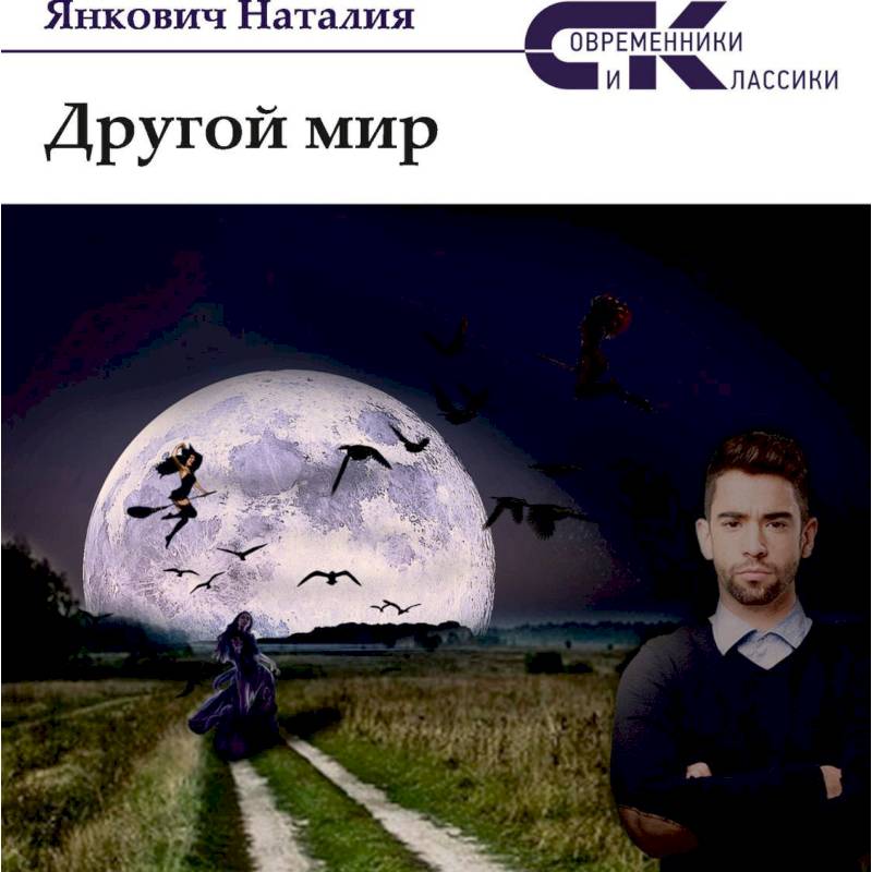 Другой мир. Том 1