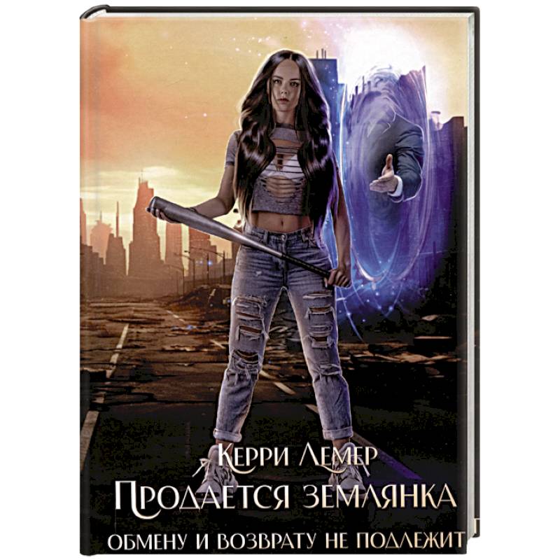 Продается Землянка. Обмену и возврату не подлежит