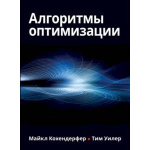 Алгоритмы оптимизации