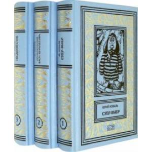 Собрание сочинений в 3-х томах