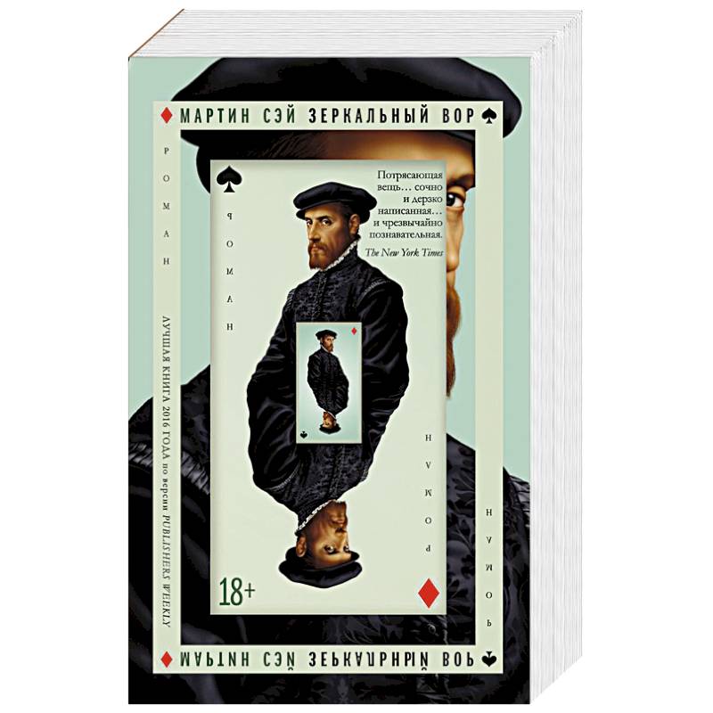 Зеркальный вор