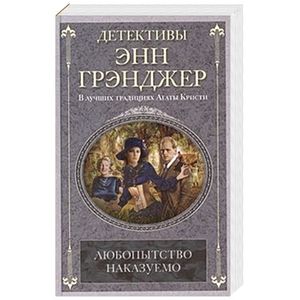 Любопытство наказуемо