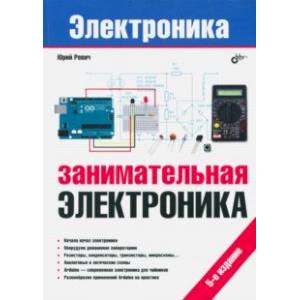 Занимательная электроника