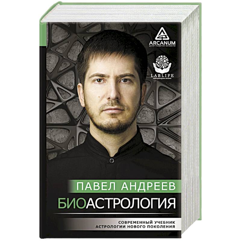 Павел Андреев Книга Купить