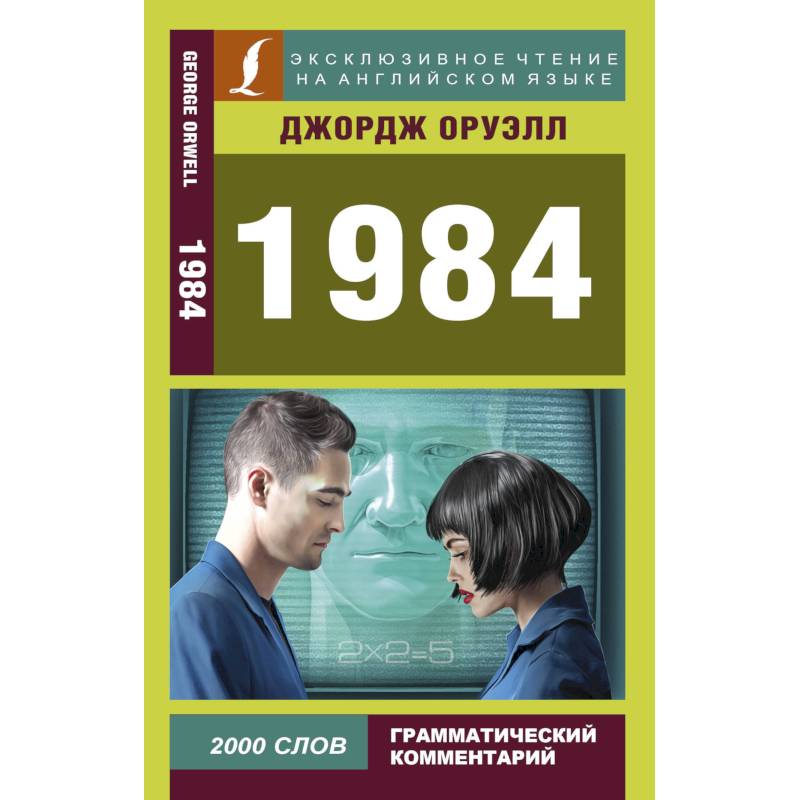 1984 1984
