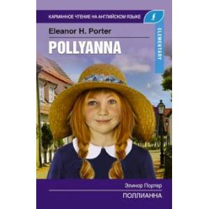 Поллианна. Elementary Поллианна. Elementary