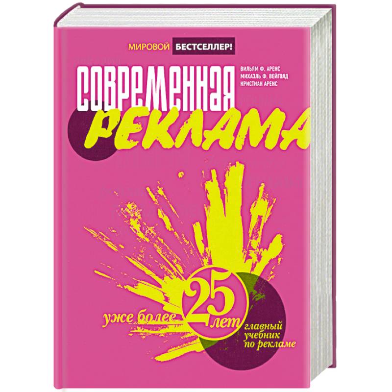 Современная реклама